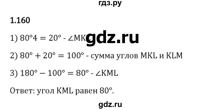 Гдз по математике за 6 класс Виленкин, Жохов, Чесноков ответ на номер № 1.160, Решебник 2024