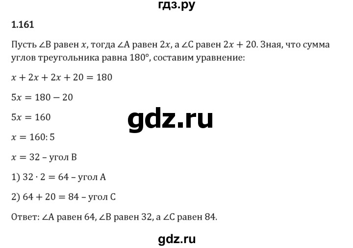 Гдз по математике за 6 класс Виленкин, Жохов, Чесноков ответ на номер № 1.161, Решебник 2024