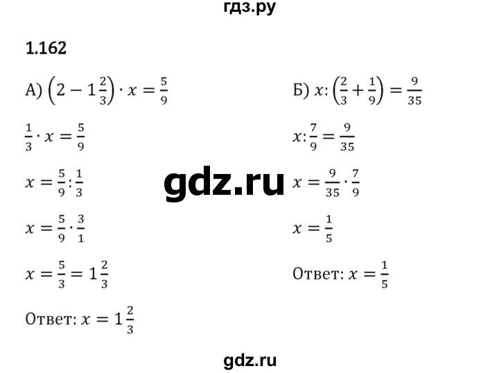 Гдз по математике за 6 класс Виленкин, Жохов, Чесноков ответ на номер № 1.162, Решебник 2024