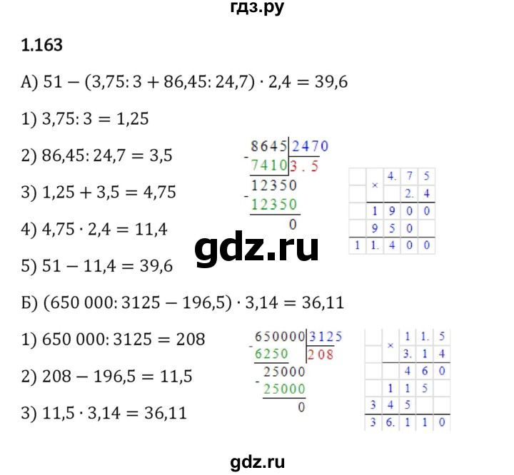 Гдз по математике за 6 класс Виленкин, Жохов, Чесноков ответ на номер № 1.163, Решебник 2024