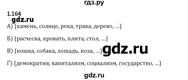 Гдз по математике за 6 класс Виленкин, Жохов, Чесноков ответ на номер № 1.164, Решебник 2024