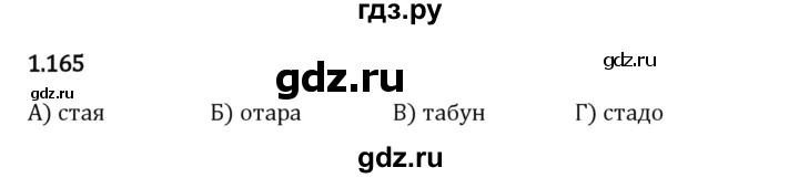 Гдз по математике за 6 класс Виленкин, Жохов, Чесноков ответ на номер № 1.165, Решебник 2024