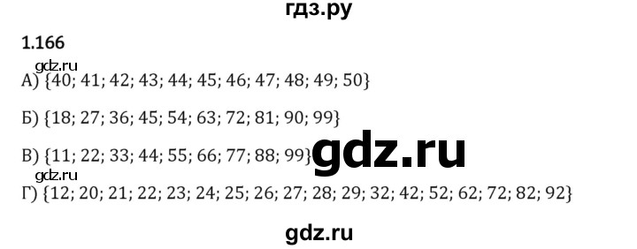 Гдз по математике за 6 класс Виленкин, Жохов, Чесноков ответ на номер № 1.166, Решебник 2024