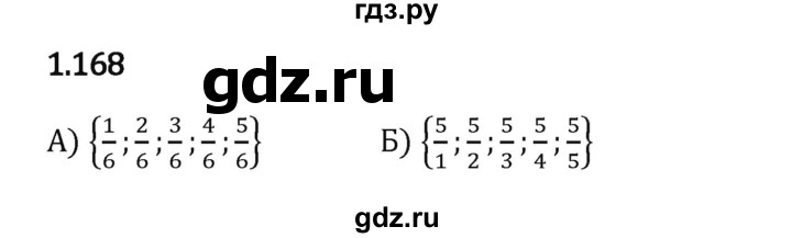 Гдз по математике за 6 класс Виленкин, Жохов, Чесноков ответ на номер № 1.168, Решебник 2024