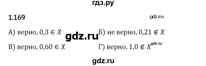 Гдз по математике за 6 класс Виленкин, Жохов, Чесноков ответ на номер № 1.169, Решебник 2024