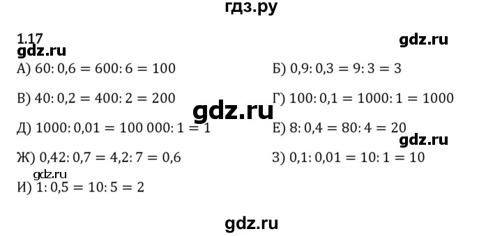 Гдз по математике за 6 класс Виленкин, Жохов, Чесноков ответ на номер № 1.17, Решебник 2024