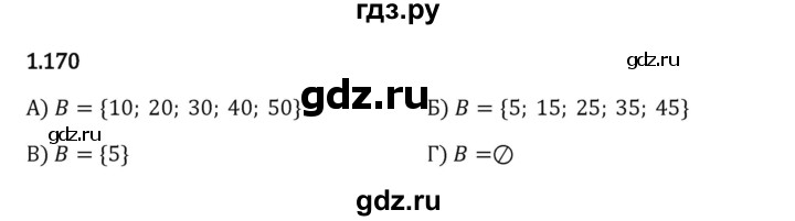 Гдз по математике за 6 класс Виленкин, Жохов, Чесноков ответ на номер № 1.170, Решебник 2024