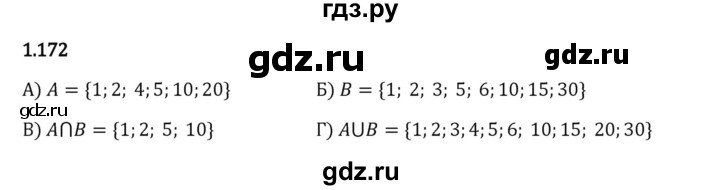 Гдз по математике за 6 класс Виленкин, Жохов, Чесноков ответ на номер № 1.172, Решебник 2024
