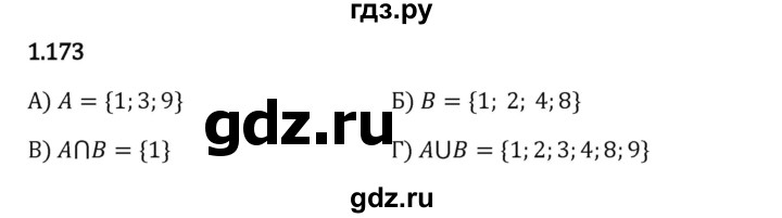 Гдз по математике за 6 класс Виленкин, Жохов, Чесноков ответ на номер № 1.173, Решебник 2024