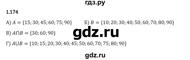 Гдз по математике за 6 класс Виленкин, Жохов, Чесноков ответ на номер № 1.174, Решебник 2024