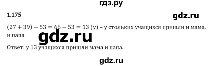 Гдз по математике за 6 класс Виленкин, Жохов, Чесноков ответ на номер № 1.175, Решебник 2024