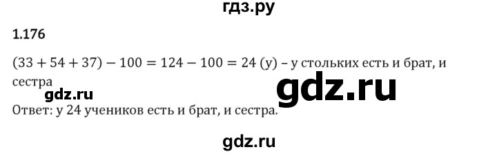 Гдз по математике за 6 класс Виленкин, Жохов, Чесноков ответ на номер № 1.176, Решебник 2024