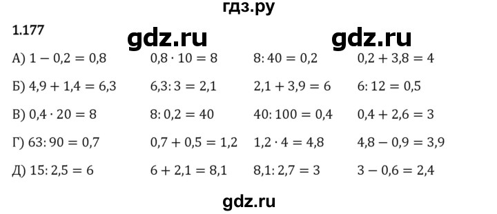 Гдз по математике за 6 класс Виленкин, Жохов, Чесноков ответ на номер № 1.177, Решебник 2024