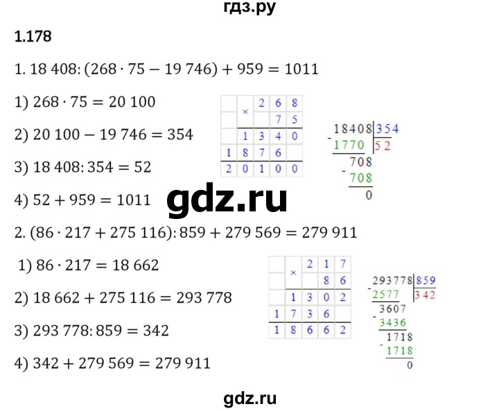 Гдз по математике за 6 класс Виленкин, Жохов, Чесноков ответ на номер № 1.178, Решебник 2024