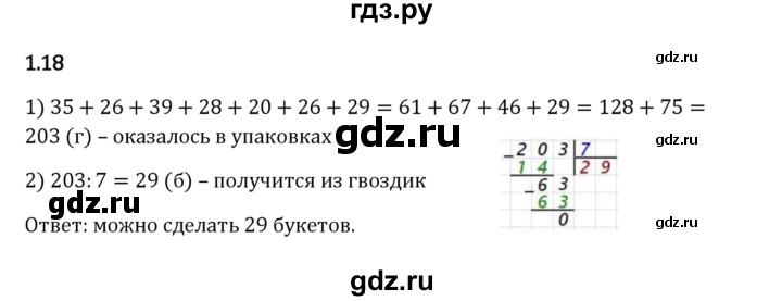 Гдз по математике за 6 класс Виленкин, Жохов, Чесноков ответ на номер № 1.18, Решебник 2024