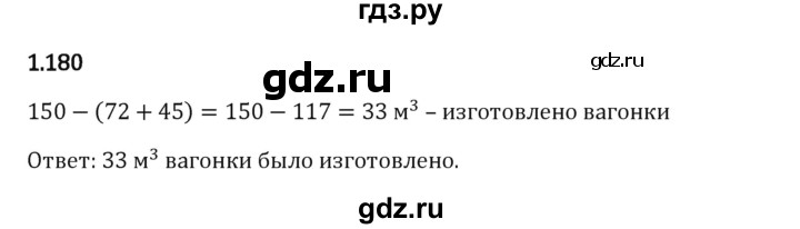 Гдз по математике за 6 класс Виленкин, Жохов, Чесноков ответ на номер № 1.180, Решебник 2024