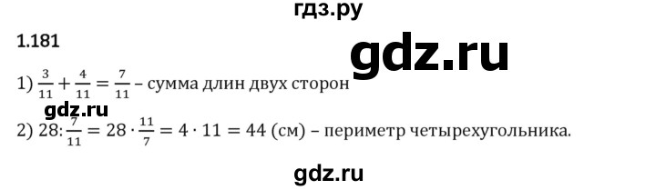 Гдз по математике за 6 класс Виленкин, Жохов, Чесноков ответ на номер № 1.181, Решебник 2024