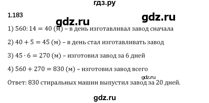 Гдз по математике за 6 класс Виленкин, Жохов, Чесноков ответ на номер № 1.183, Решебник 2024