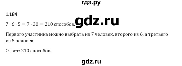 Гдз по математике за 6 класс Виленкин, Жохов, Чесноков ответ на номер № 1.184, Решебник 2024