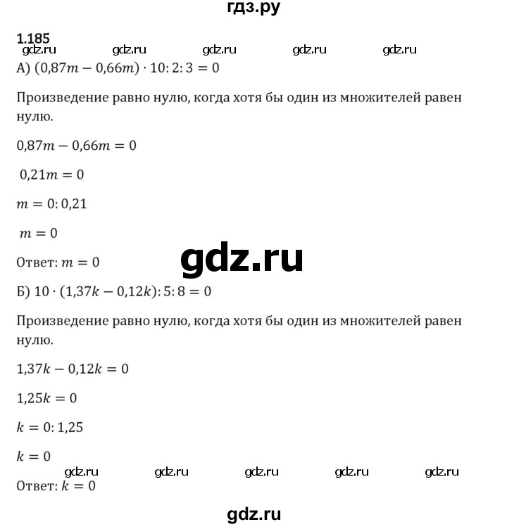 Гдз по математике за 6 класс Виленкин, Жохов, Чесноков ответ на номер № 1.185, Решебник 2024