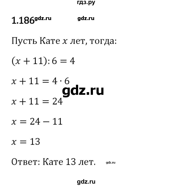 Гдз по математике за 6 класс Виленкин, Жохов, Чесноков ответ на номер № 1.186, Решебник 2024