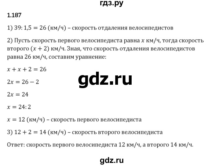 Гдз по математике за 6 класс Виленкин, Жохов, Чесноков ответ на номер № 1.187, Решебник 2024