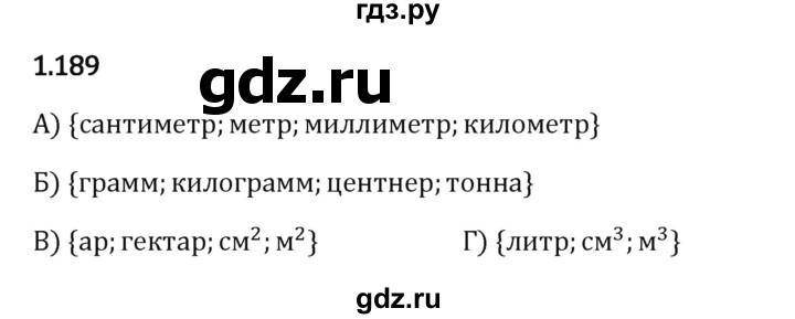Гдз по математике за 6 класс Виленкин, Жохов, Чесноков ответ на номер № 1.189, Решебник 2024