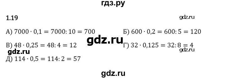 Гдз по математике за 6 класс Виленкин, Жохов, Чесноков ответ на номер № 1.19, Решебник 2024