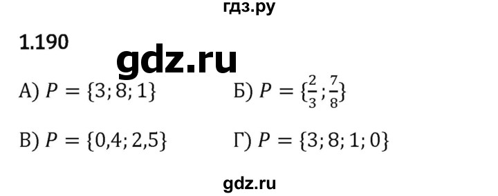 Гдз по математике за 6 класс Виленкин, Жохов, Чесноков ответ на номер № 1.190, Решебник 2024
