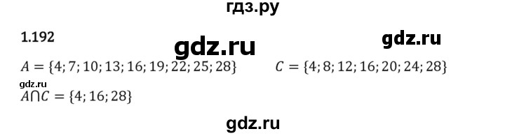 Гдз по математике за 6 класс Виленкин, Жохов, Чесноков ответ на номер № 1.192, Решебник 2024