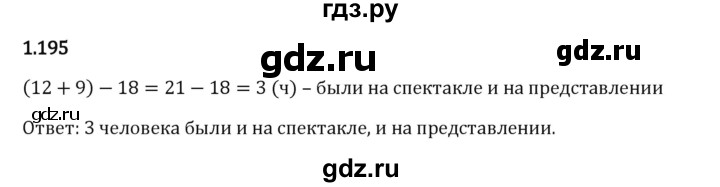 Гдз по математике за 6 класс Виленкин, Жохов, Чесноков ответ на номер № 1.195, Решебник 2024