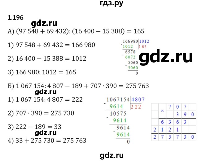Гдз по математике за 6 класс Виленкин, Жохов, Чесноков ответ на номер № 1.196, Решебник 2024