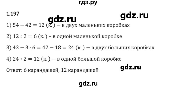 Гдз по математике за 6 класс Виленкин, Жохов, Чесноков ответ на номер № 1.197, Решебник 2024