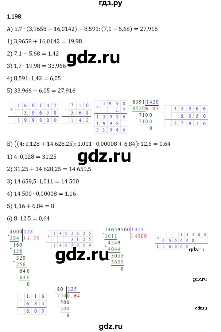 Гдз по математике за 6 класс Виленкин, Жохов, Чесноков ответ на номер № 1.198, Решебник 2024