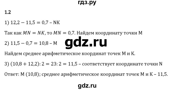 Гдз по математике за 6 класс Виленкин, Жохов, Чесноков ответ на номер № 1.2, Решебник 2024