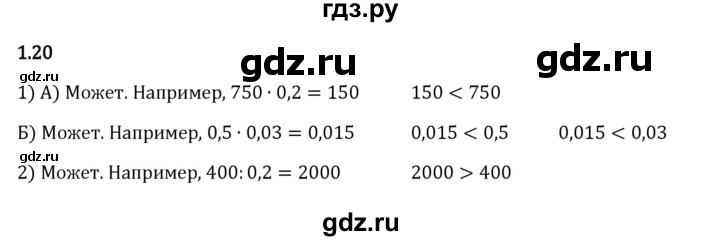 Гдз по математике за 6 класс Виленкин, Жохов, Чесноков ответ на номер № 1.20, Решебник 2024