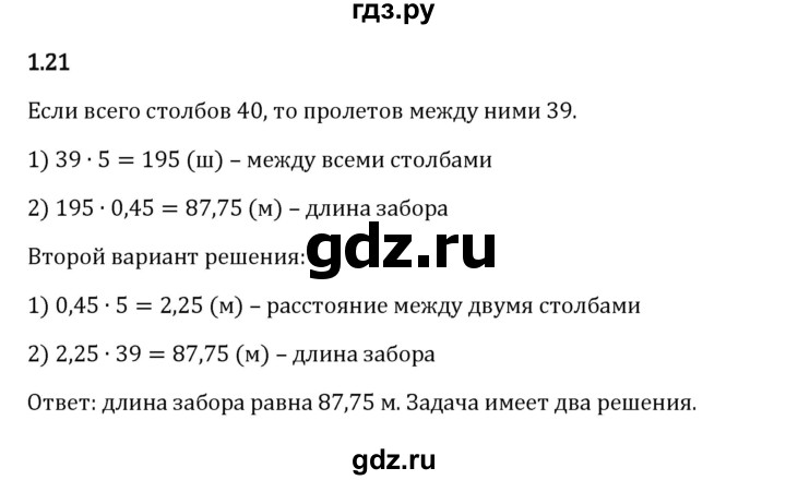 Гдз по математике за 6 класс Виленкин, Жохов, Чесноков ответ на номер № 1.21, Решебник 2024