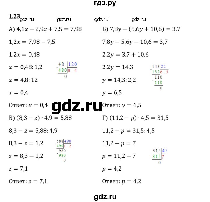 Гдз по математике за 6 класс Виленкин, Жохов, Чесноков ответ на номер № 1.23, Решебник 2024