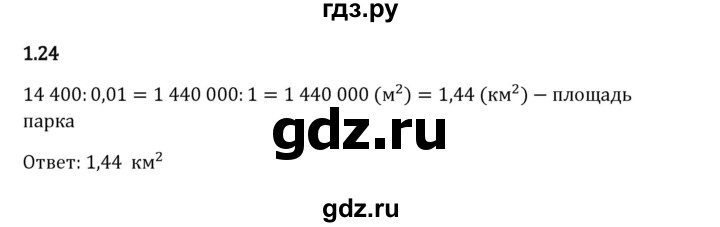 Гдз по математике за 6 класс Виленкин, Жохов, Чесноков ответ на номер № 1.24, Решебник 2024