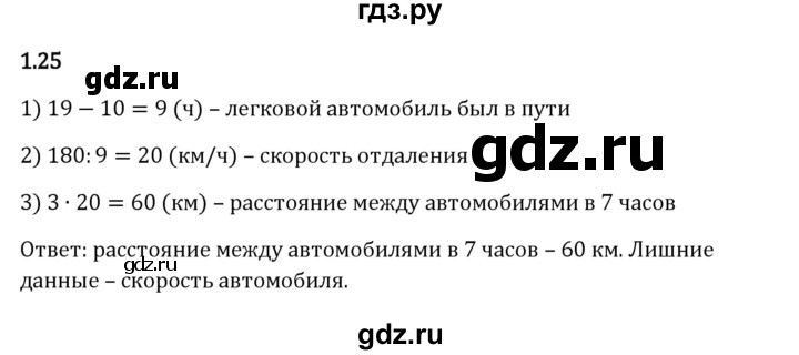 Гдз по математике за 6 класс Виленкин, Жохов, Чесноков ответ на номер № 1.25, Решебник 2024