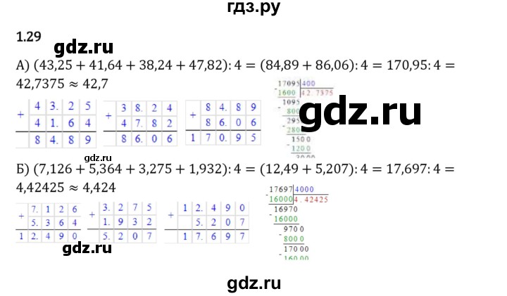 Гдз по математике за 6 класс Виленкин, Жохов, Чесноков ответ на номер № 1.29, Решебник 2024