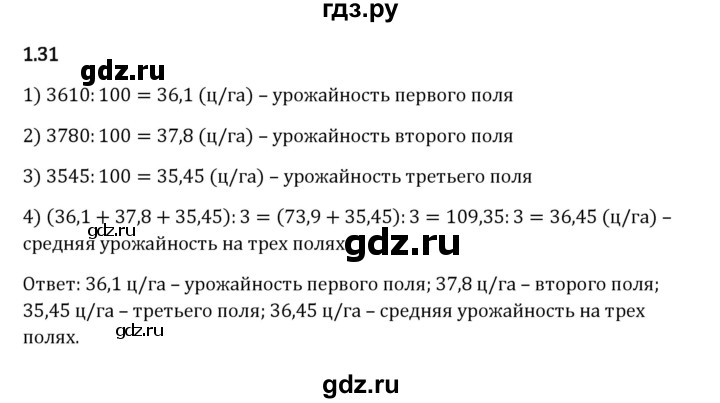 Гдз по математике за 6 класс Виленкин, Жохов, Чесноков ответ на номер № 1.31, Решебник 2024