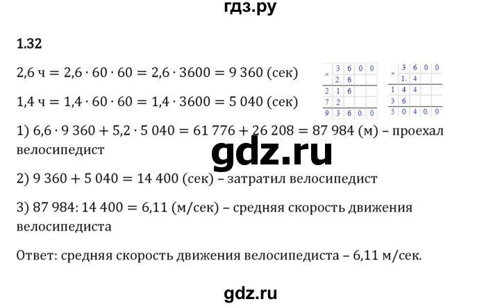 Гдз по математике за 6 класс Виленкин, Жохов, Чесноков ответ на номер № 1.32, Решебник 2024