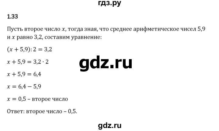 Гдз по математике за 6 класс Виленкин, Жохов, Чесноков ответ на номер № 1.33, Решебник 2024