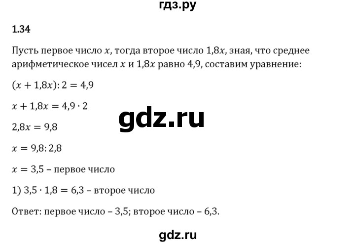 Гдз по математике за 6 класс Виленкин, Жохов, Чесноков ответ на номер № 1.34, Решебник 2024