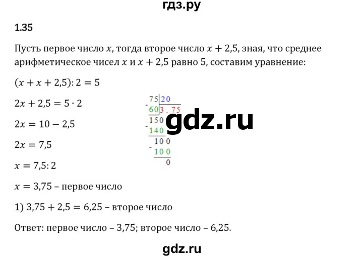 Гдз по математике за 6 класс Виленкин, Жохов, Чесноков ответ на номер № 1.35, Решебник 2024