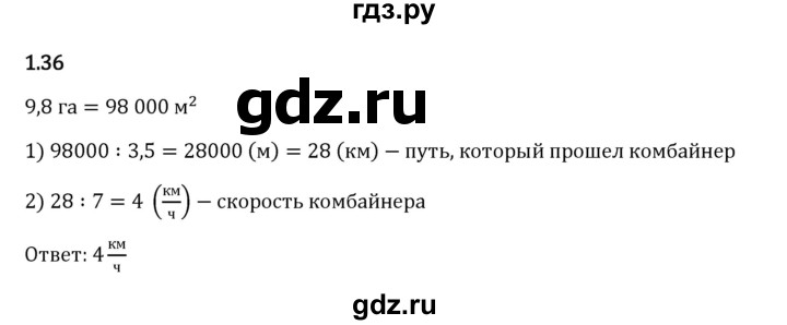 Гдз по математике за 6 класс Виленкин, Жохов, Чесноков ответ на номер № 1.36, Решебник 2024