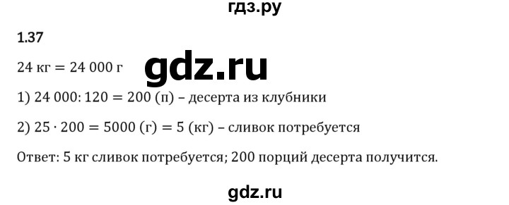 Гдз по математике за 6 класс Виленкин, Жохов, Чесноков ответ на номер № 1.37, Решебник 2024