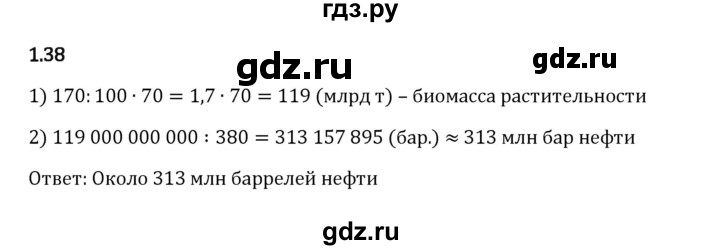 Гдз по математике за 6 класс Виленкин, Жохов, Чесноков ответ на номер № 1.38, Решебник 2024