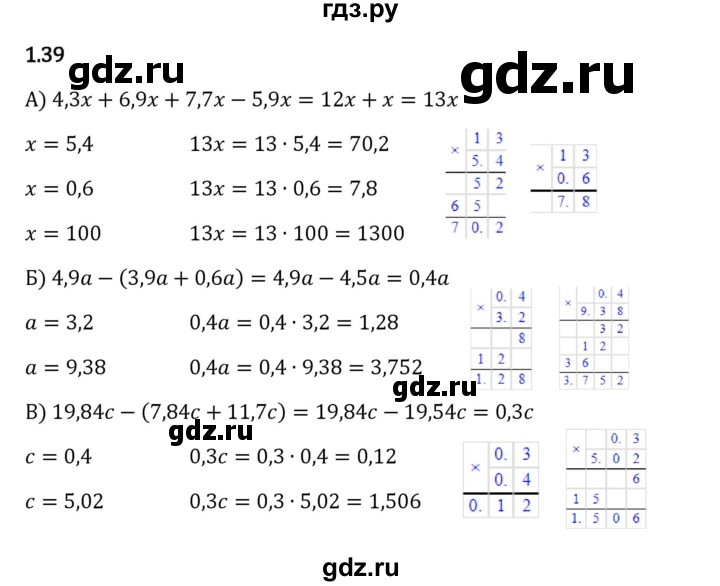 Гдз по математике за 6 класс Виленкин, Жохов, Чесноков ответ на номер № 1.39, Решебник 2024